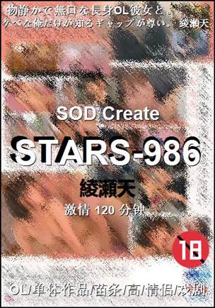 STARS-986BT
