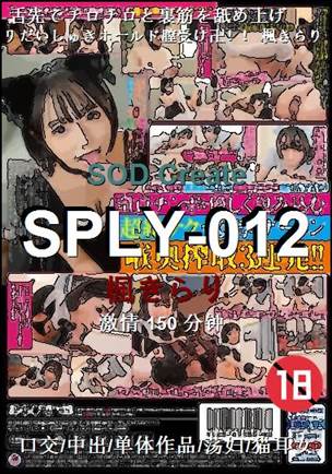 SPLY-012Ѹ