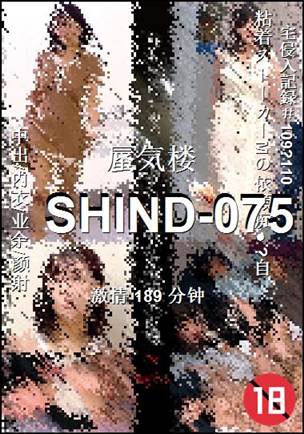 SHIND-075Ѹ