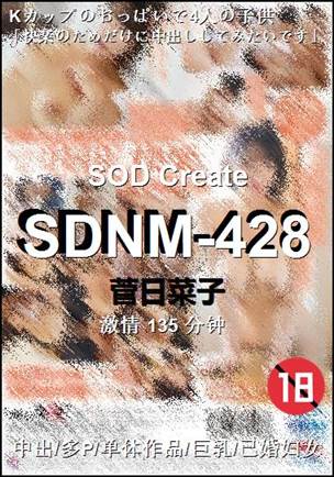 SDNM-428BT