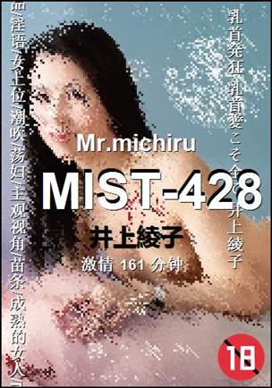 MIST-428BT