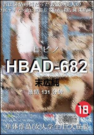 HBAD-682BT