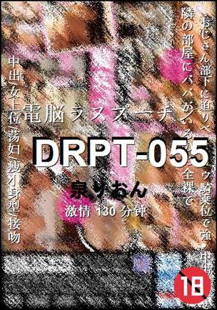 DRPT-055Ѹ