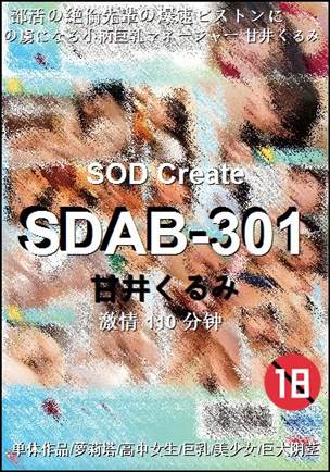 SDAB-301Ѹ