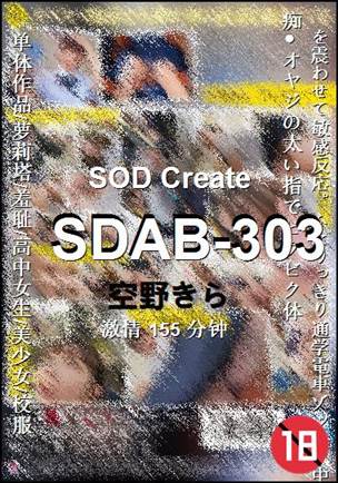 SDAB-303Ѹ