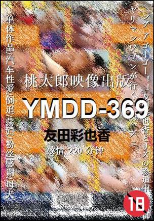 YMDD-369BT