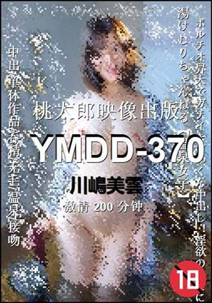 YMDD-370Ѹ
