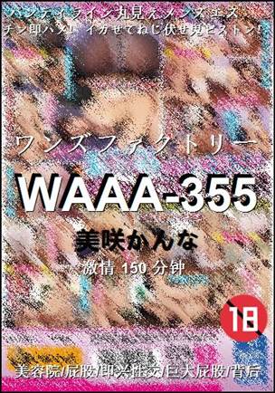WAAA-355Ѹ