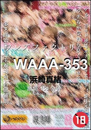 WAAA-353Ѹ