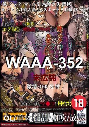 WAAA-352Ѹ