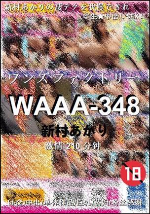 WAAA-348Ѹ