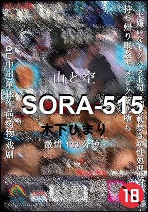 SORA-515Ѹ
