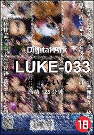 LUKE-033BT