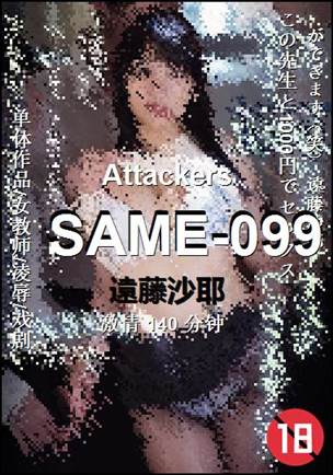 SAME-099Ѹ