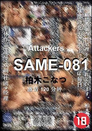 SAME-081BT