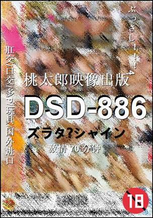 DSD-886Ѹ