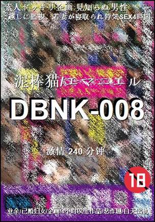 DBNK-008Ѹ