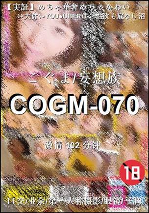 COGM-070BT