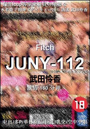 JUNY-112Ѹ