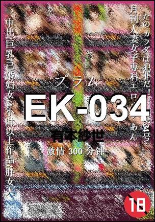 EK-034BT
