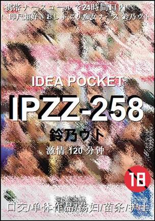 IPZZ-258BT
