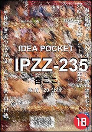 IPZZ-235Ѹ