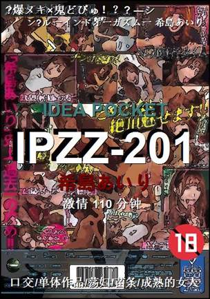 IPZZ-201Ѹ