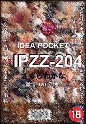 IPZZ-204Ѹ