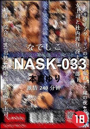 NASK-033Ѹ