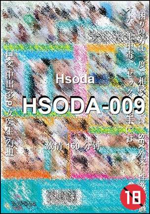 HSODA-009Ѹ