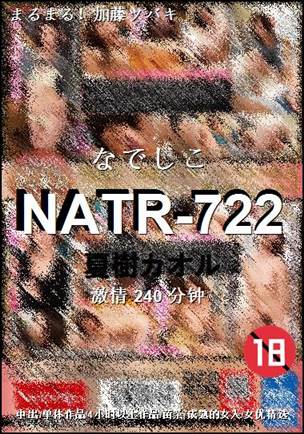 NATR-722Ѹ