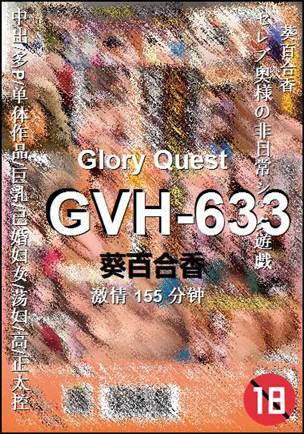 GVH-633Ѹ