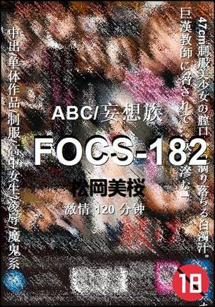 FOCS-182BT