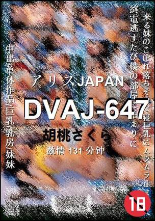 DVAJ-647Ѹ