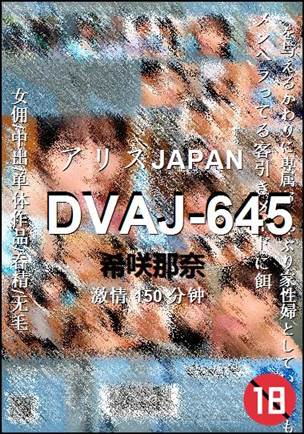 DVAJ-645Ѹ