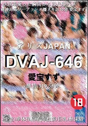 DVAJ-646BT