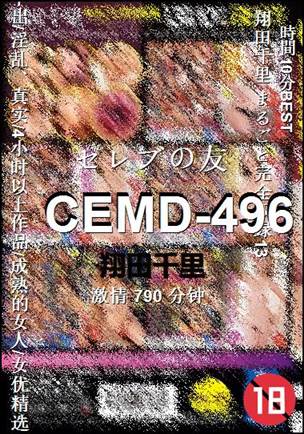 CEMD-496BT