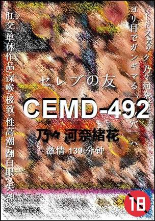 CEMD-492Ѹ