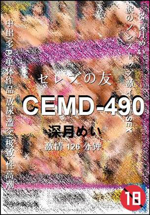 CEMD-490BT