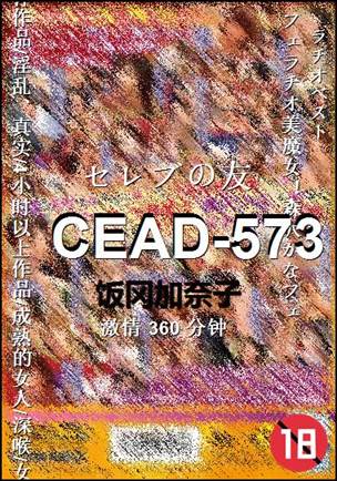 CEAD-573Ѹ