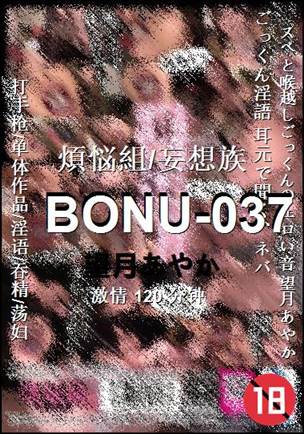 BONU-037Ѹ