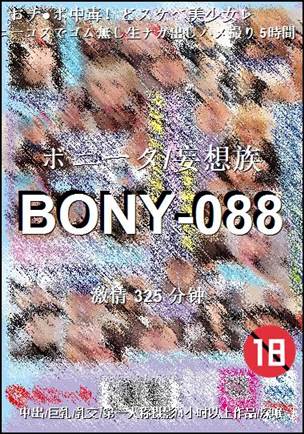 BONY-088Ѹ