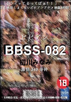 BBSS-082Ѹ