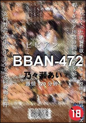 BBAN-472Ѹ