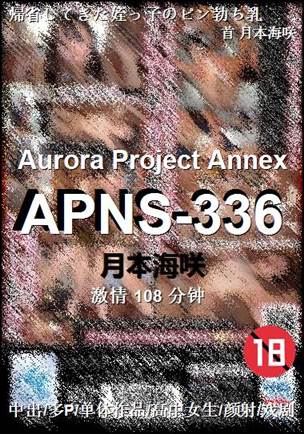 APNS-336Ѹ