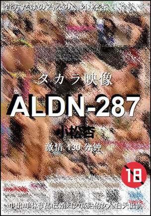 ALDN-287Ѹ