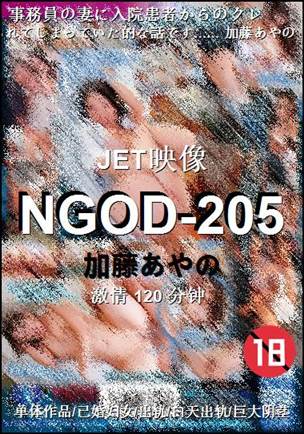 NGOD-205BT