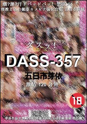 DASS-357Ѹ
