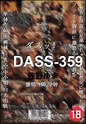 DASS-359Ѹ