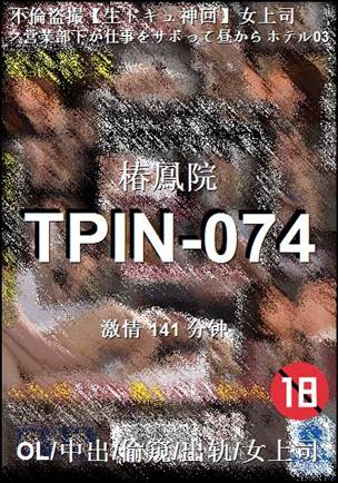 TPIN-074BT